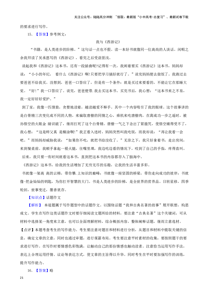 备战2024中考语文作文分类押题家国情怀类（文题+详解+范文）_02中考总复习（2026版更新中）_01-语文-中考总复习_2024年中考资料_专项复习资料
