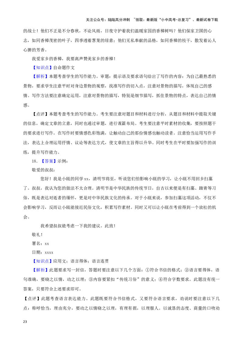 备战2024中考语文作文分类押题家国情怀类（文题+详解+范文）_02中考总复习（2026版更新中）_01-语文-中考总复习_2024年中考资料_专项复习资料