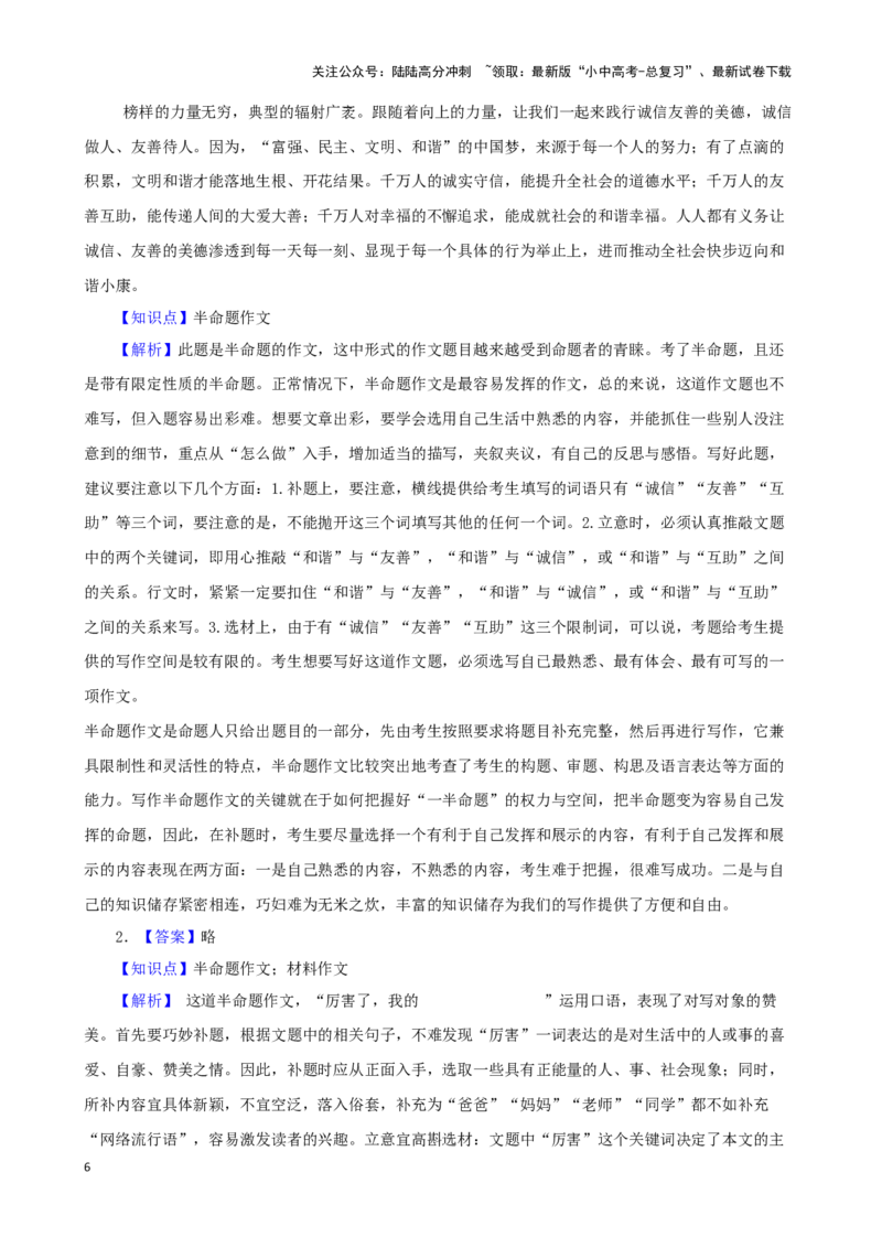 备战2024中考语文作文分类押题家国情怀类（文题+详解+范文）_02中考总复习（2026版更新中）_01-语文-中考总复习_2024年中考资料_专项复习资料