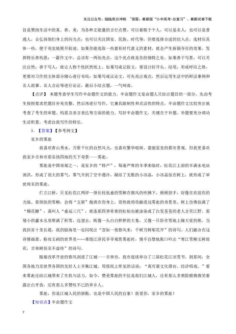 备战2024中考语文作文分类押题家国情怀类（文题+详解+范文）_02中考总复习（2026版更新中）_01-语文-中考总复习_2024年中考资料_专项复习资料