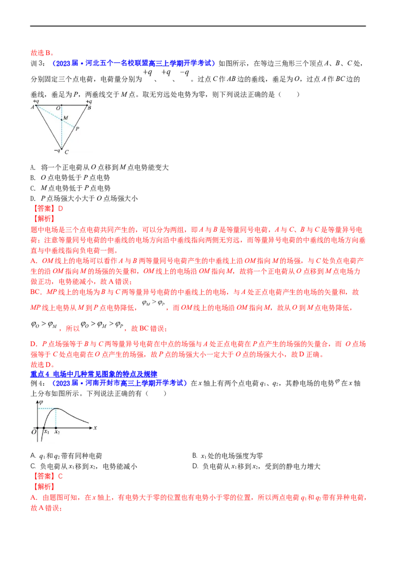 专题3.1电场的性质（讲）-2023年高考物理二轮复习讲练测（新高考专用）（解析版）_4.2025物理总复习_2023年新高复习资料_二轮复习_2023年高考物理二轮复习讲练测（新高考专用）