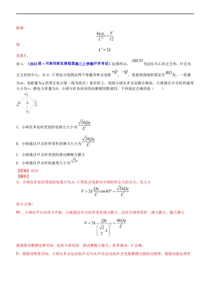 专题3.1电场的性质（讲）-2023年高考物理二轮复习讲练测（新高考专用）（解析版）_4.2025物理总复习_2023年新高复习资料_二轮复习_2023年高考物理二轮复习讲练测（新高考专用）