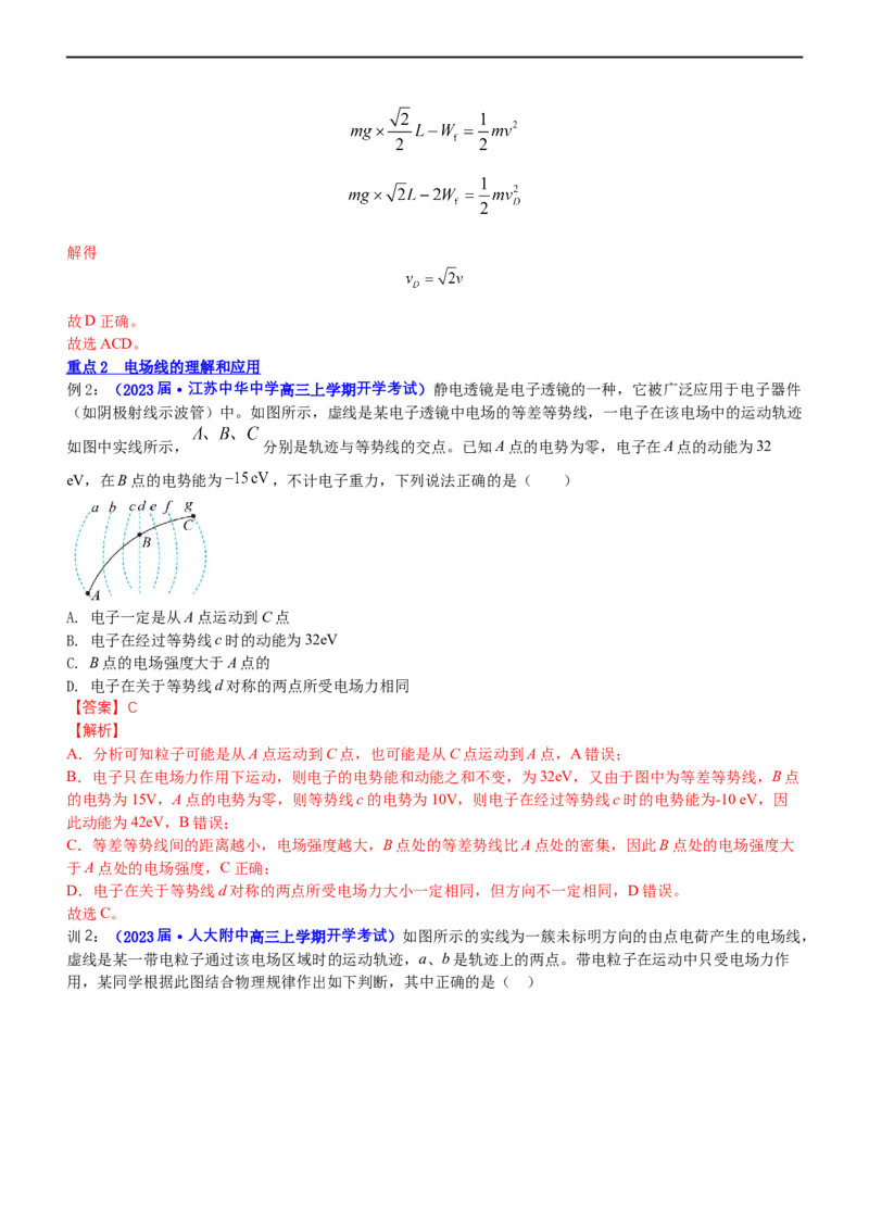 专题3.1电场的性质（讲）-2023年高考物理二轮复习讲练测（新高考专用）（解析版）_4.2025物理总复习_2023年新高复习资料_二轮复习_2023年高考物理二轮复习讲练测（新高考专用）
