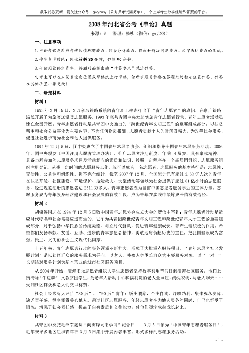 2008年河北公务员考试《申论》真题及参考答案_34省+国考真题_34省考+国考pdf版推荐用这个版本_34省行测+申论真题pdf推荐用这个版本_河北公务员考试真题pdf版