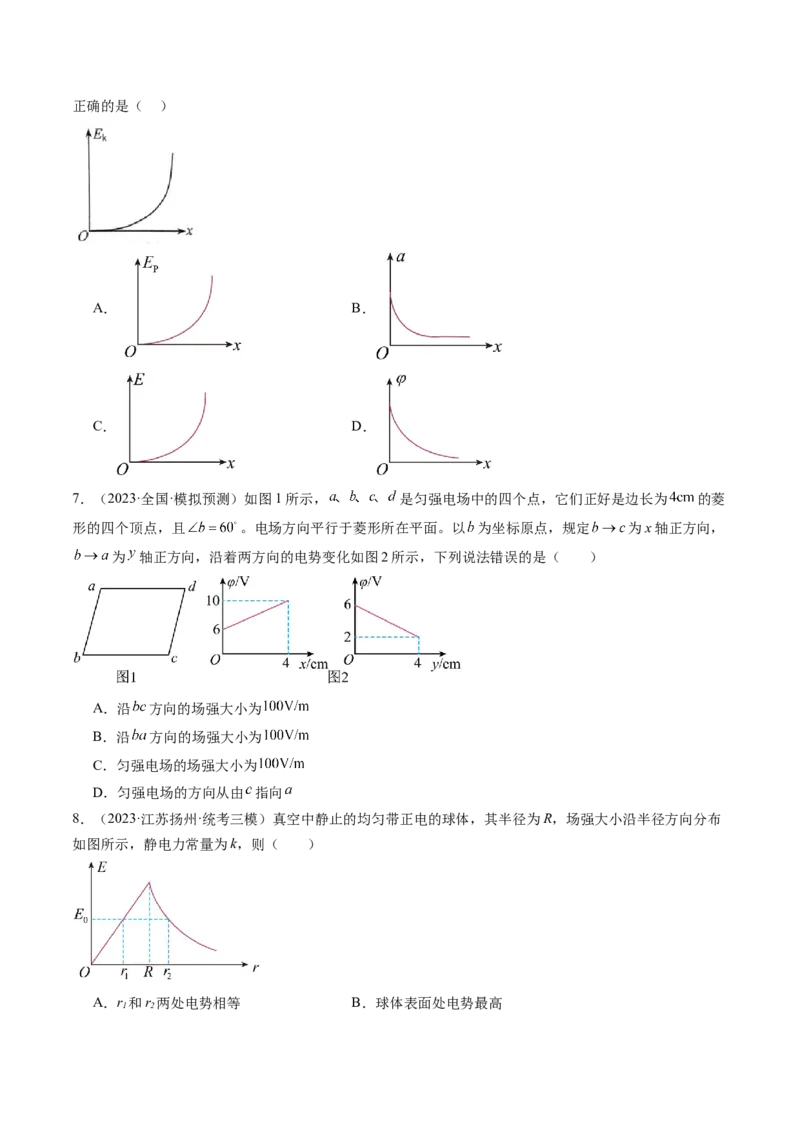 第38讲静电能的性质（练习）（原卷版）_4.2025物理总复习_2024年新高考资料_1.2024一轮复习_2024年高考物理一轮复习讲练测（新教材新高考）_第38讲静电能的性质（练习）