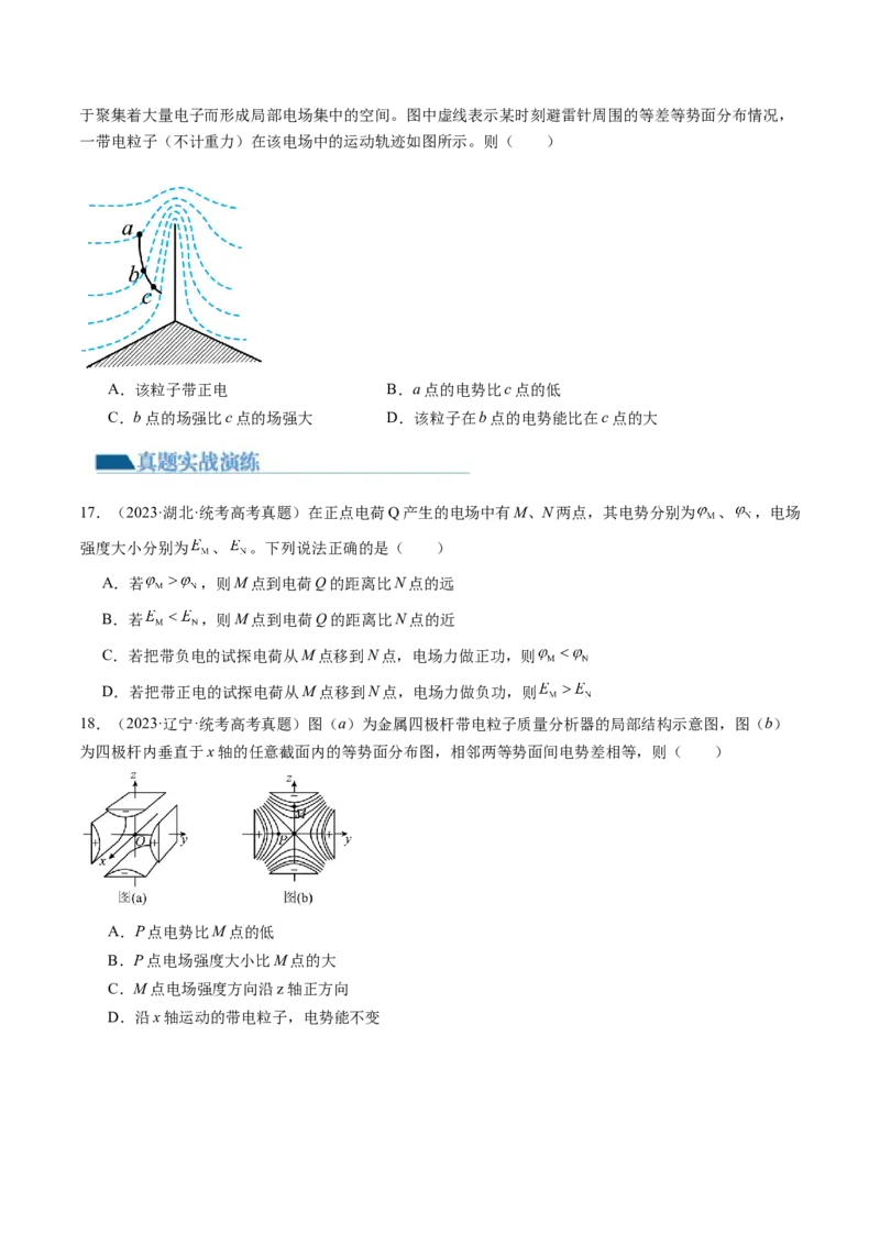 第38讲静电能的性质（练习）（原卷版）_4.2025物理总复习_2024年新高考资料_1.2024一轮复习_2024年高考物理一轮复习讲练测（新教材新高考）_第38讲静电能的性质（练习）