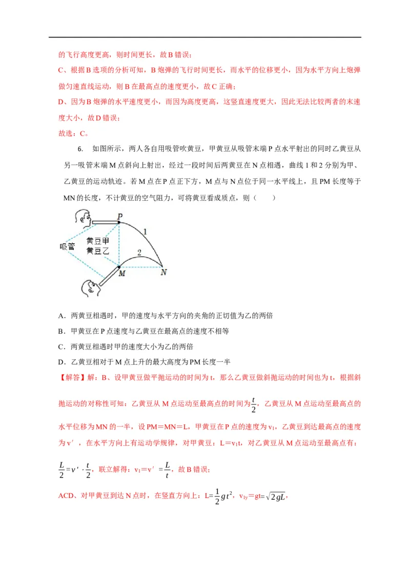 第15讲多体平抛运动模型（解析版）_4.2025物理总复习_2023年新高复习资料_专项复习_2023届高三物理高考复习101微专题模型精讲精练