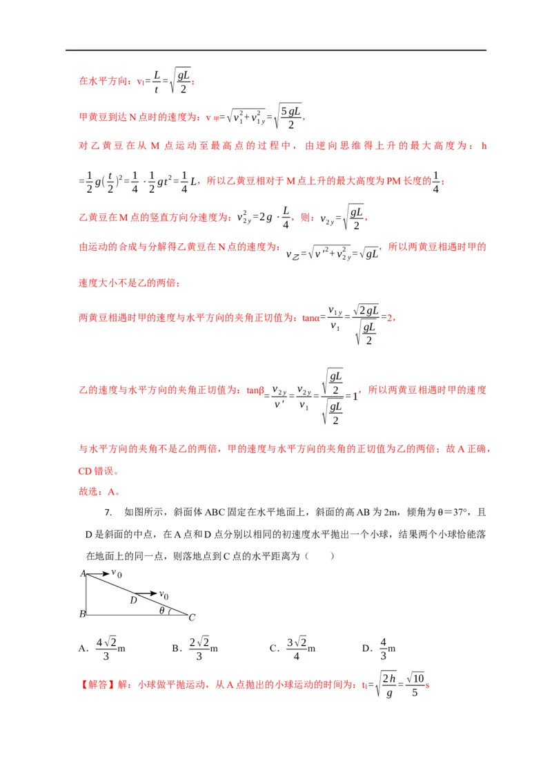 第15讲多体平抛运动模型（解析版）_4.2025物理总复习_2023年新高复习资料_专项复习_2023届高三物理高考复习101微专题模型精讲精练