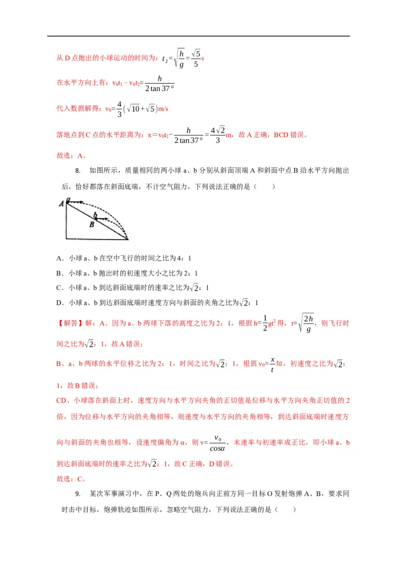 第15讲多体平抛运动模型（解析版）_4.2025物理总复习_2023年新高复习资料_专项复习_2023届高三物理高考复习101微专题模型精讲精练