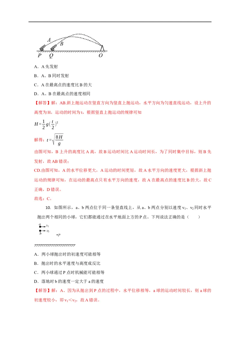 第15讲多体平抛运动模型（解析版）_4.2025物理总复习_2023年新高复习资料_专项复习_2023届高三物理高考复习101微专题模型精讲精练