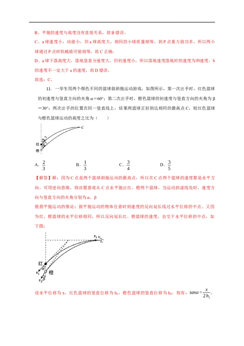 第15讲多体平抛运动模型（解析版）_4.2025物理总复习_2023年新高复习资料_专项复习_2023届高三物理高考复习101微专题模型精讲精练