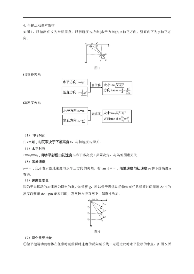 第15讲多体平抛运动模型（解析版）_4.2025物理总复习_2023年新高复习资料_专项复习_2023届高三物理高考复习101微专题模型精讲精练