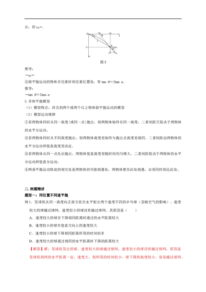 第15讲多体平抛运动模型（解析版）_4.2025物理总复习_2023年新高复习资料_专项复习_2023届高三物理高考复习101微专题模型精讲精练