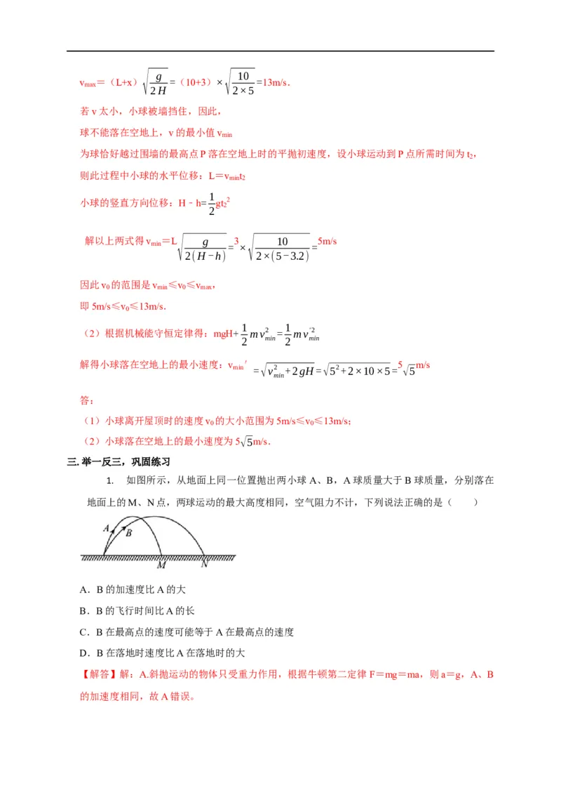 第15讲多体平抛运动模型（解析版）_4.2025物理总复习_2023年新高复习资料_专项复习_2023届高三物理高考复习101微专题模型精讲精练