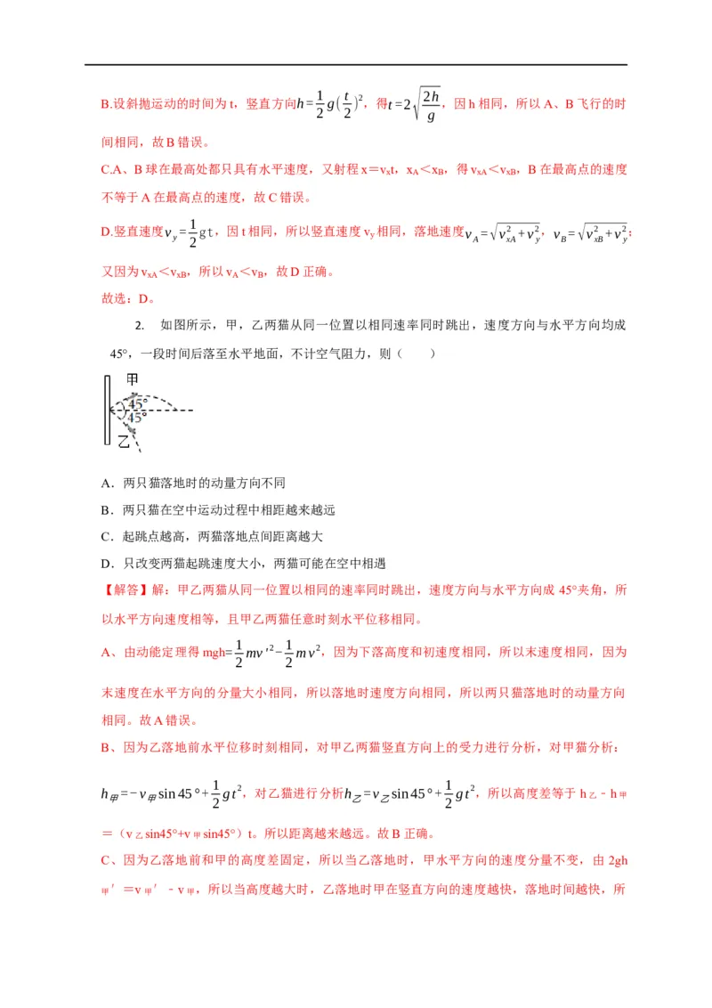 第15讲多体平抛运动模型（解析版）_4.2025物理总复习_2023年新高复习资料_专项复习_2023届高三物理高考复习101微专题模型精讲精练