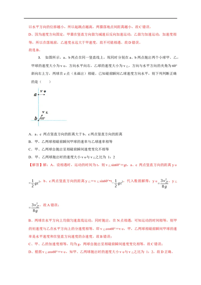 第15讲多体平抛运动模型（解析版）_4.2025物理总复习_2023年新高复习资料_专项复习_2023届高三物理高考复习101微专题模型精讲精练