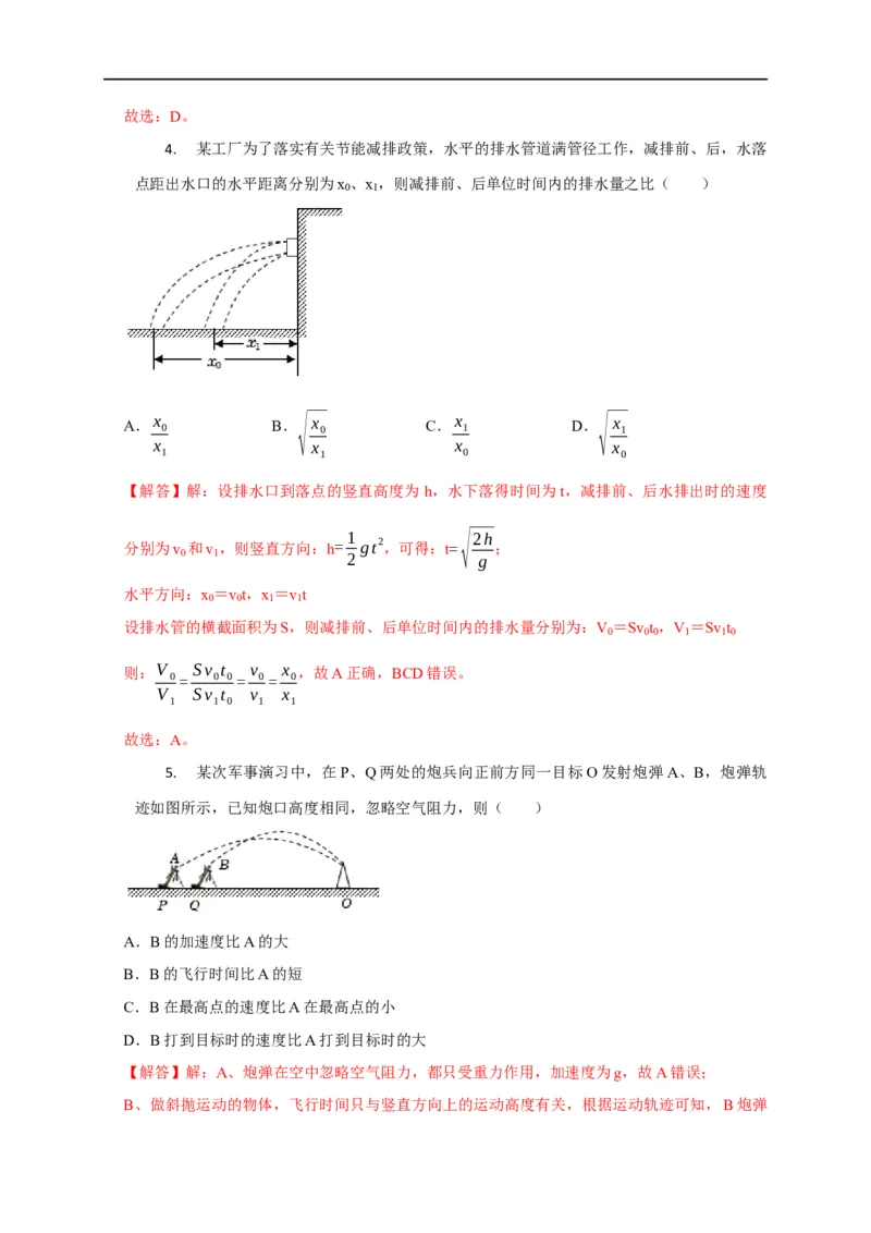 第15讲多体平抛运动模型（解析版）_4.2025物理总复习_2023年新高复习资料_专项复习_2023届高三物理高考复习101微专题模型精讲精练