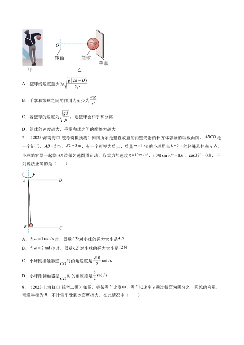 第18讲圆周运动（练习）（原卷版）_4.2025物理总复习_2024年新高考资料_1.2024一轮复习_2024年高考物理一轮复习讲练测（新教材新高考）_第18讲圆周运动（练习）