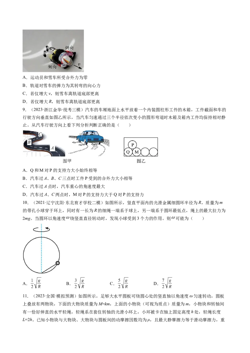 第18讲圆周运动（练习）（原卷版）_4.2025物理总复习_2024年新高考资料_1.2024一轮复习_2024年高考物理一轮复习讲练测（新教材新高考）_第18讲圆周运动（练习）