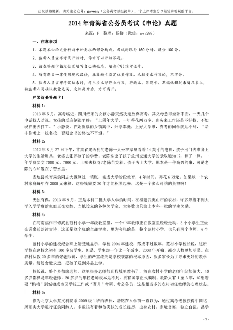 2014年青海省公务员考试《申论》真题及参考答案_34省+国考真题_34省考+国考pdf版推荐用这个版本_34省行测+申论真题pdf推荐用这个版本_青海公务员考试真题pdf版