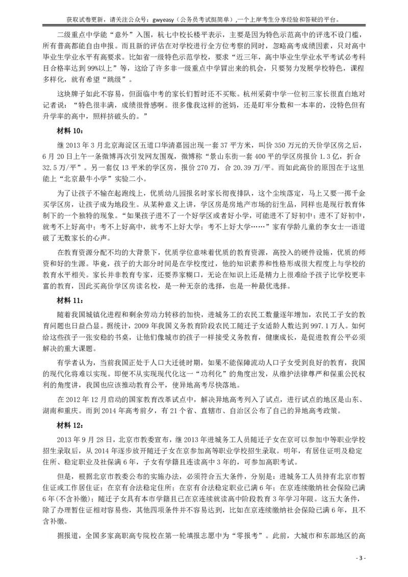 2014年青海省公务员考试《申论》真题及参考答案_34省+国考真题_34省考+国考pdf版推荐用这个版本_34省行测+申论真题pdf推荐用这个版本_青海公务员考试真题pdf版