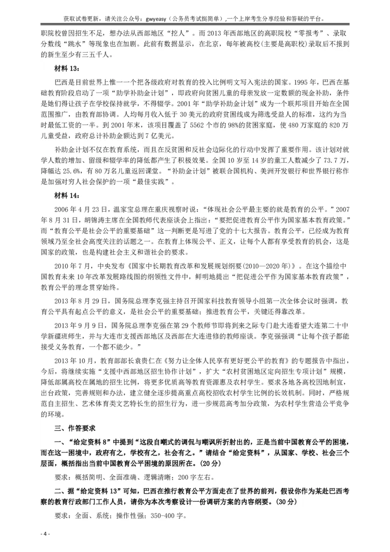 2014年青海省公务员考试《申论》真题及参考答案_34省+国考真题_34省考+国考pdf版推荐用这个版本_34省行测+申论真题pdf推荐用这个版本_青海公务员考试真题pdf版