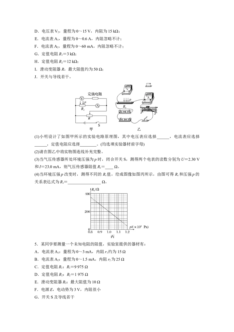 第十章　第3练　电学实验基础_4.2025物理总复习_2025年新高考资料_一轮复习_2025物理大一轮复习讲义+课件ppt（完结）_2025物理大一轮复习讲义学生用书Word版文档整书_2025一轮复习88练