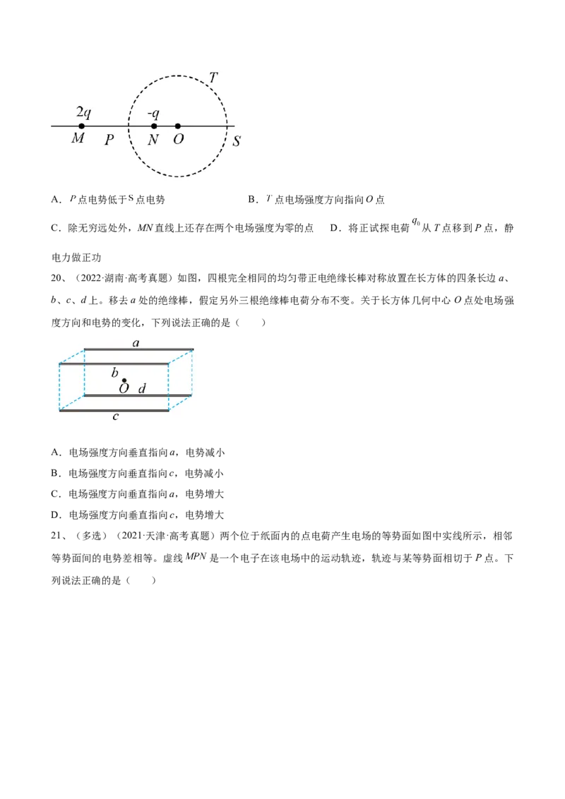 专题7.2　电场能的性质练&mdash;&mdash;2023年高考物理一轮复习讲练测（新教材新高考通用）（原卷版）_4.2025物理总复习_2023年新高复习资料_一轮复习