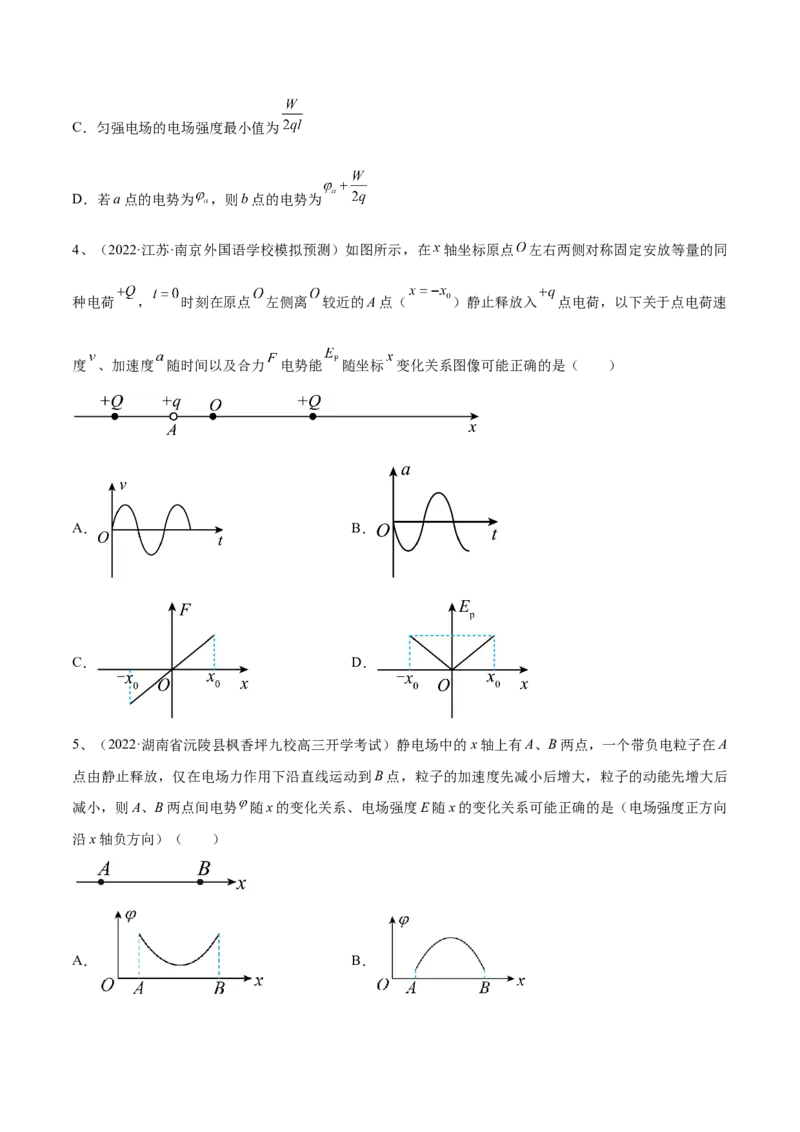 专题7.2　电场能的性质练&mdash;&mdash;2023年高考物理一轮复习讲练测（新教材新高考通用）（原卷版）_4.2025物理总复习_2023年新高复习资料_一轮复习