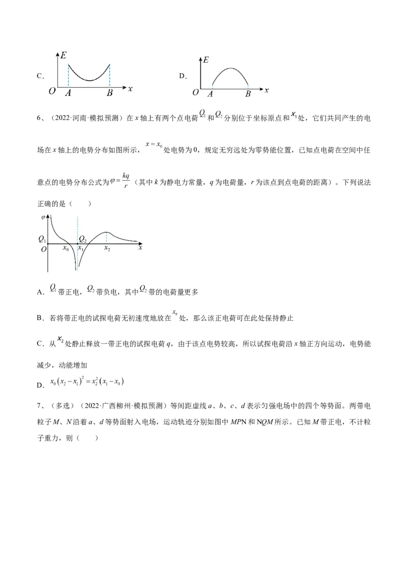 专题7.2　电场能的性质练&mdash;&mdash;2023年高考物理一轮复习讲练测（新教材新高考通用）（原卷版）_4.2025物理总复习_2023年新高复习资料_一轮复习