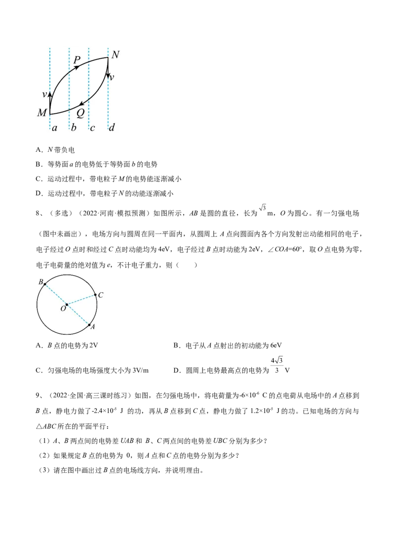 专题7.2　电场能的性质练&mdash;&mdash;2023年高考物理一轮复习讲练测（新教材新高考通用）（原卷版）_4.2025物理总复习_2023年新高复习资料_一轮复习