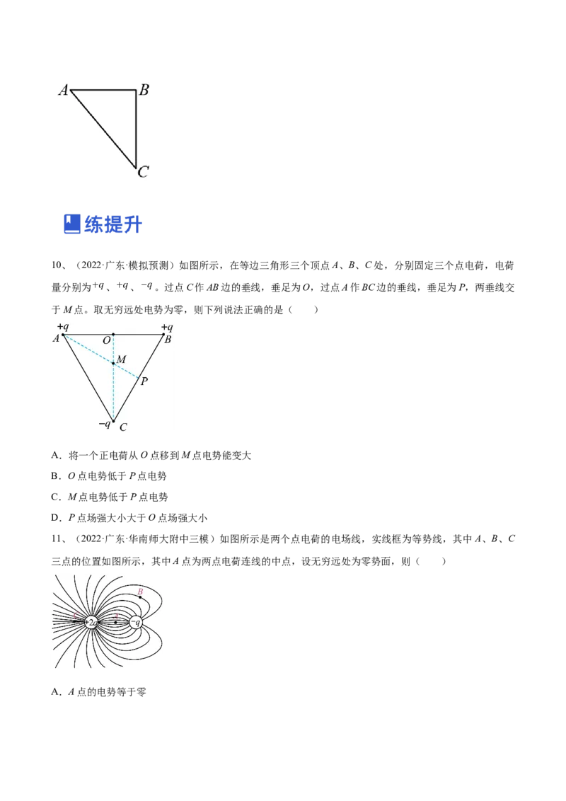 专题7.2　电场能的性质练&mdash;&mdash;2023年高考物理一轮复习讲练测（新教材新高考通用）（原卷版）_4.2025物理总复习_2023年新高复习资料_一轮复习