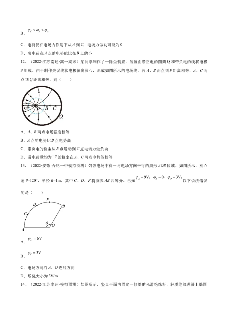 专题7.2　电场能的性质练&mdash;&mdash;2023年高考物理一轮复习讲练测（新教材新高考通用）（原卷版）_4.2025物理总复习_2023年新高复习资料_一轮复习