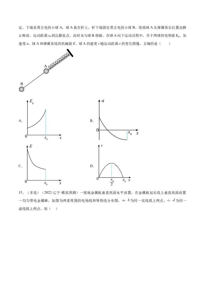专题7.2　电场能的性质练&mdash;&mdash;2023年高考物理一轮复习讲练测（新教材新高考通用）（原卷版）_4.2025物理总复习_2023年新高复习资料_一轮复习