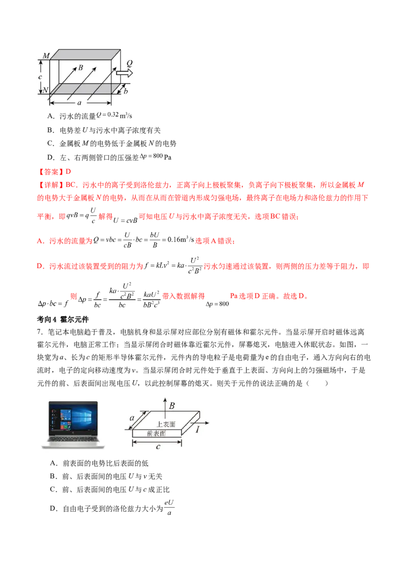 第52讲洛伦兹力与现代科技（讲义）（解析版）_4.2025物理总复习_2024年新高考资料_1.2024一轮复习_2024年高考物理一轮复习讲练测（新教材新高考）_第52讲洛伦兹力与现代科技（讲义）