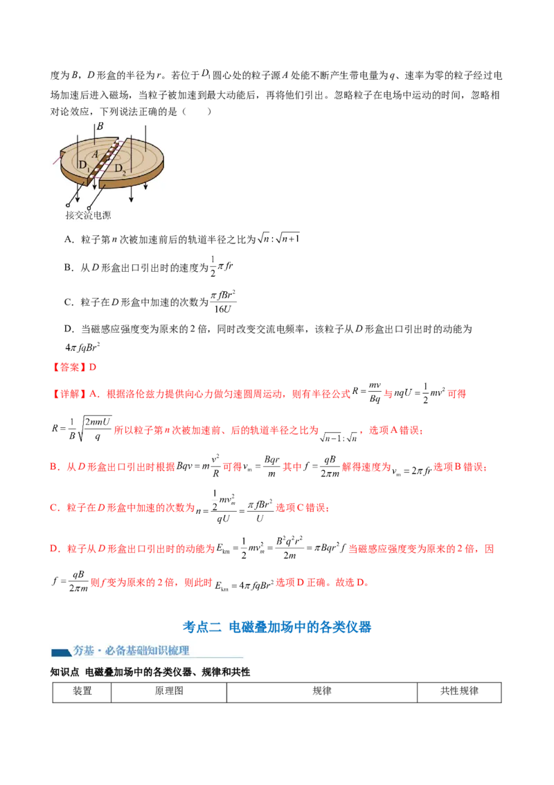 第52讲洛伦兹力与现代科技（讲义）（解析版）_4.2025物理总复习_2024年新高考资料_1.2024一轮复习_2024年高考物理一轮复习讲练测（新教材新高考）_第52讲洛伦兹力与现代科技（讲义）