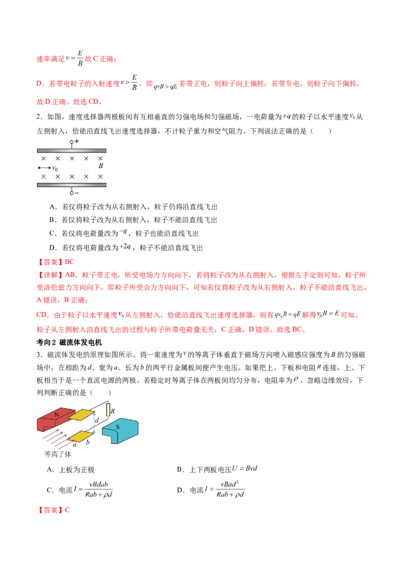 第52讲洛伦兹力与现代科技（讲义）（解析版）_4.2025物理总复习_2024年新高考资料_1.2024一轮复习_2024年高考物理一轮复习讲练测（新教材新高考）_第52讲洛伦兹力与现代科技（讲义）