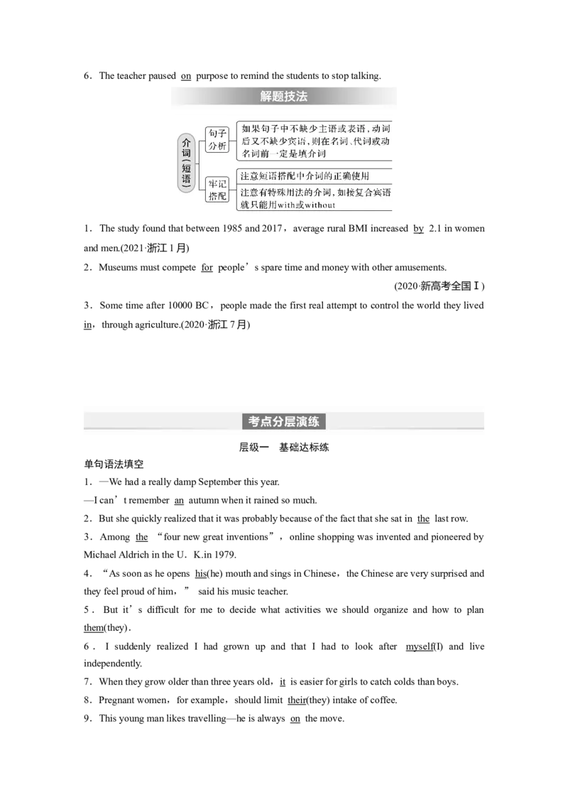 2024年高考英语一轮复习（新人教版）第2部分语法专题专题3　第3讲　介词_3.2025英语总复习_2024年新高考资料_1.2024一轮复习_2024年高考英语一轮复习讲义（新人教版）