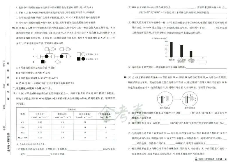 2026版金考卷&middot;百校联盟高考领航卷生物（全国单选版）_2026版金考卷&middot;百校联盟高考领航卷（全科）_2026版金考卷&middot;百校联盟高考领航卷生物（单选+不定项）