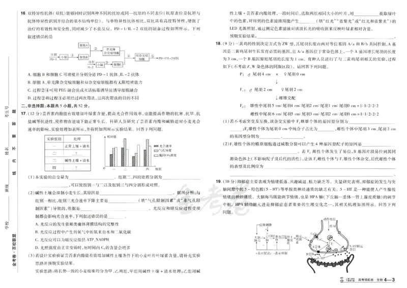2026版金考卷&middot;百校联盟高考领航卷生物（全国单选版）_2026版金考卷&middot;百校联盟高考领航卷（全科）_2026版金考卷&middot;百校联盟高考领航卷生物（单选+不定项）