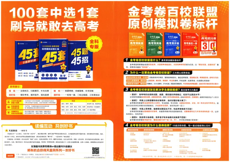 2026版金考卷&middot;百校联盟高考领航卷生物（全国单选版）_2026版金考卷&middot;百校联盟高考领航卷（全科）_2026版金考卷&middot;百校联盟高考领航卷生物（单选+不定项）