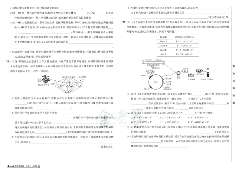 2026版金考卷&middot;百校联盟高考领航卷生物（全国单选版）_2026版金考卷&middot;百校联盟高考领航卷（全科）_2026版金考卷&middot;百校联盟高考领航卷生物（单选+不定项）