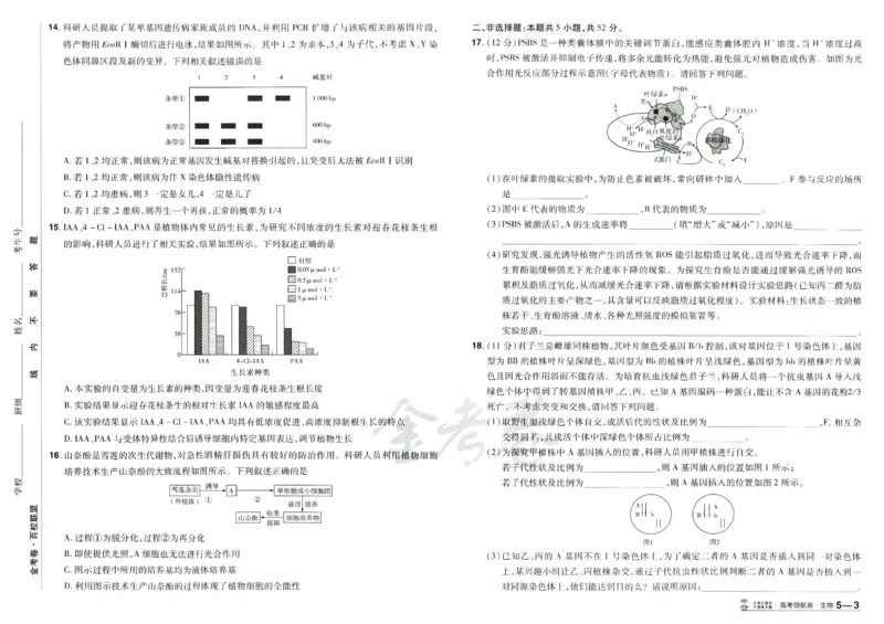 2026版金考卷&middot;百校联盟高考领航卷生物（全国单选版）_2026版金考卷&middot;百校联盟高考领航卷（全科）_2026版金考卷&middot;百校联盟高考领航卷生物（单选+不定项）