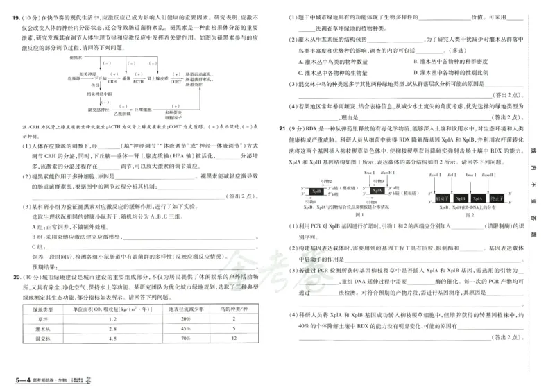 2026版金考卷&middot;百校联盟高考领航卷生物（全国单选版）_2026版金考卷&middot;百校联盟高考领航卷（全科）_2026版金考卷&middot;百校联盟高考领航卷生物（单选+不定项）
