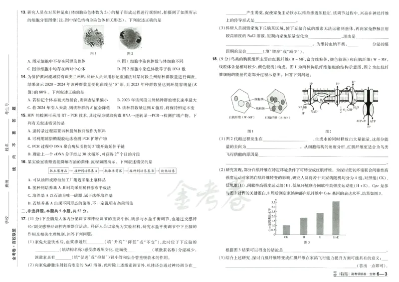 2026版金考卷&middot;百校联盟高考领航卷生物（全国单选版）_2026版金考卷&middot;百校联盟高考领航卷（全科）_2026版金考卷&middot;百校联盟高考领航卷生物（单选+不定项）
