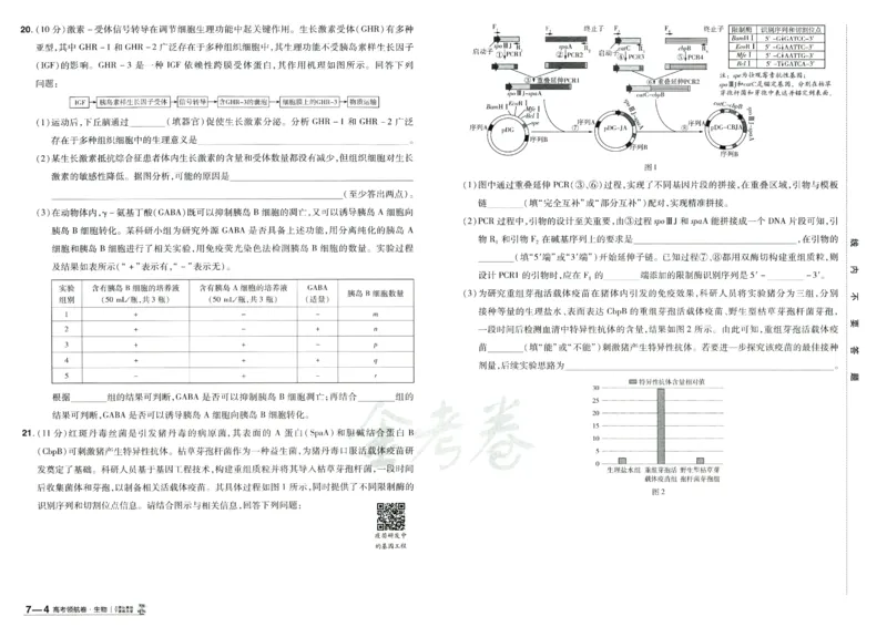 2026版金考卷&middot;百校联盟高考领航卷生物（全国单选版）_2026版金考卷&middot;百校联盟高考领航卷（全科）_2026版金考卷&middot;百校联盟高考领航卷生物（单选+不定项）