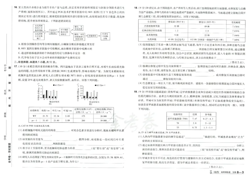 2026版金考卷&middot;百校联盟高考领航卷生物（全国单选版）_2026版金考卷&middot;百校联盟高考领航卷（全科）_2026版金考卷&middot;百校联盟高考领航卷生物（单选+不定项）