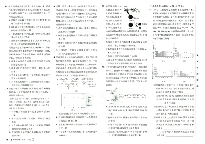 2026版金考卷&middot;百校联盟高考领航卷生物（全国单选版）_2026版金考卷&middot;百校联盟高考领航卷（全科）_2026版金考卷&middot;百校联盟高考领航卷生物（单选+不定项）
