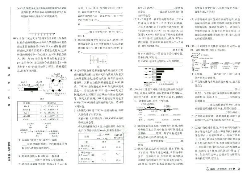 2026版金考卷&middot;百校联盟高考领航卷生物（全国单选版）_2026版金考卷&middot;百校联盟高考领航卷（全科）_2026版金考卷&middot;百校联盟高考领航卷生物（单选+不定项）