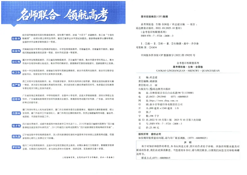 2026版金考卷&middot;百校联盟高考领航卷生物（全国单选版）_2026版金考卷&middot;百校联盟高考领航卷（全科）_2026版金考卷&middot;百校联盟高考领航卷生物（单选+不定项）